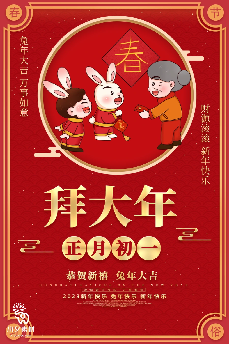 2023兔年新年传统节日年俗过年拜年习俗节气系列海报PSD设计素材【240】